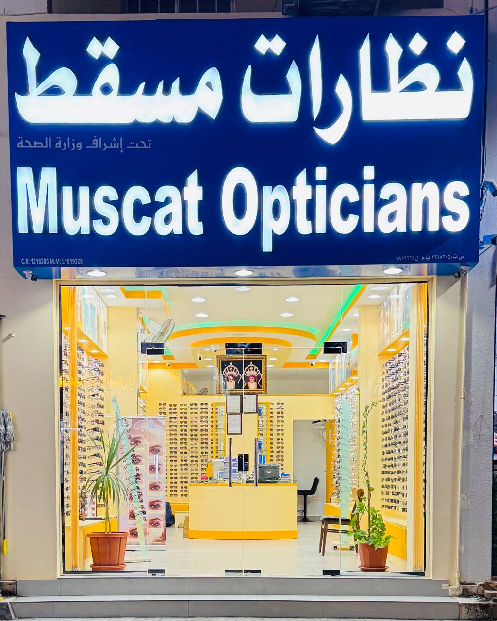 فرع الرستاق — العراقي من الخارج